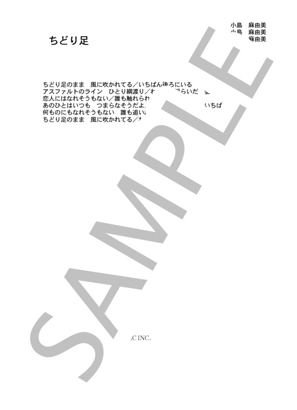 小島麻由美 「ちどり足」 コード・歌詞カード付きメロディ譜 (小島 麻由美) / その他 - サンプル譜面 4/4