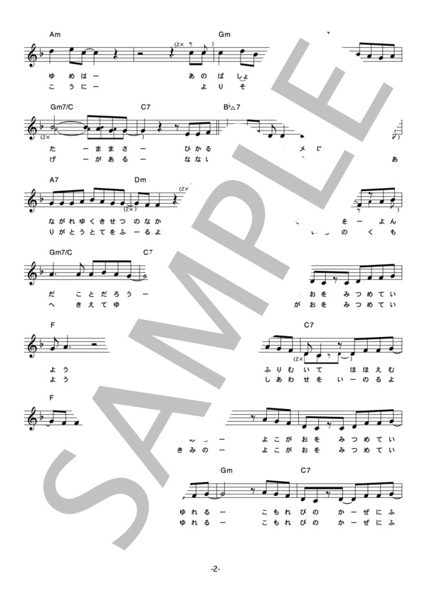 藤井フミヤ 「木漏れ日の風に吹かれ」 コード・歌詞カード付きメロディ譜 (藤井 フミヤ) / その他 - サンプル譜面 2/4