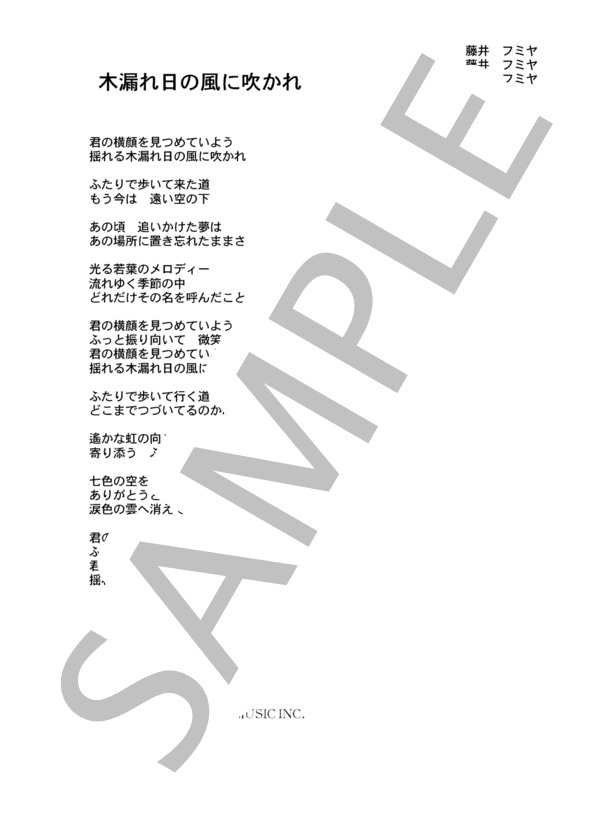 藤井フミヤ 「木漏れ日の風に吹かれ」 コード・歌詞カード付きメロディ譜 (藤井 フミヤ) / その他 - サンプル譜面 4/4
