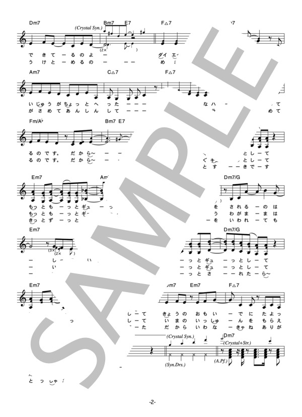 日給8000円 「未来がなくても抱きしめて」 コード・歌詞カード付きメロディ譜 / その他 - サンプル譜面 2/4