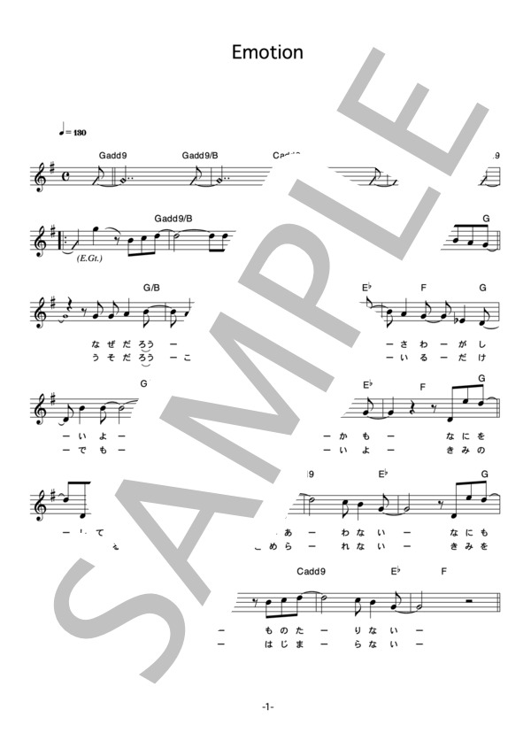 玉木宏 「Emotion」 コード・歌詞カード付きメロディ譜 (玉木 宏) / その他 - サンプル譜面 1/4