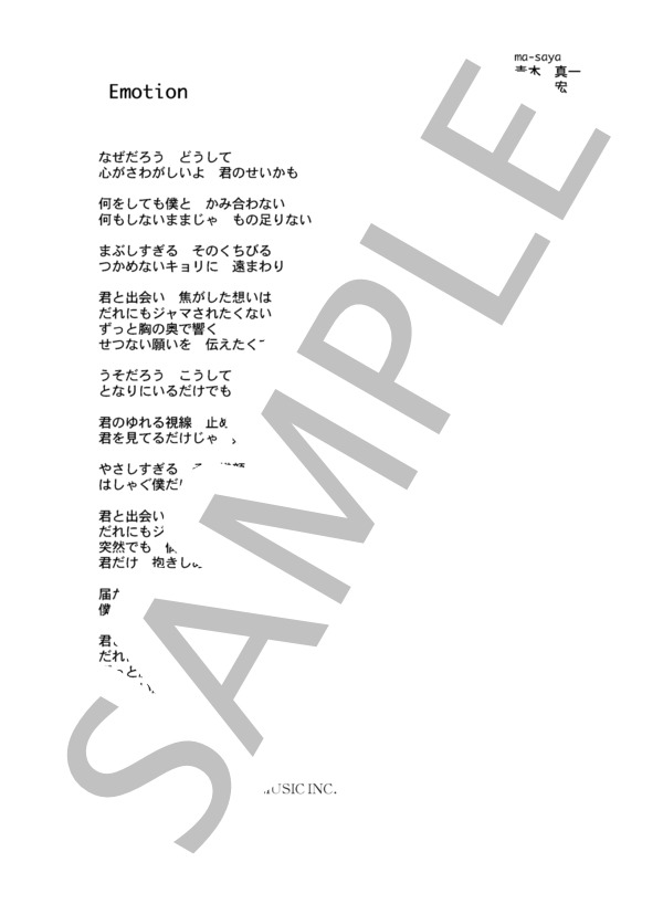 玉木宏 「Emotion」 コード・歌詞カード付きメロディ譜 (玉木 宏) / その他 - サンプル譜面 4/4