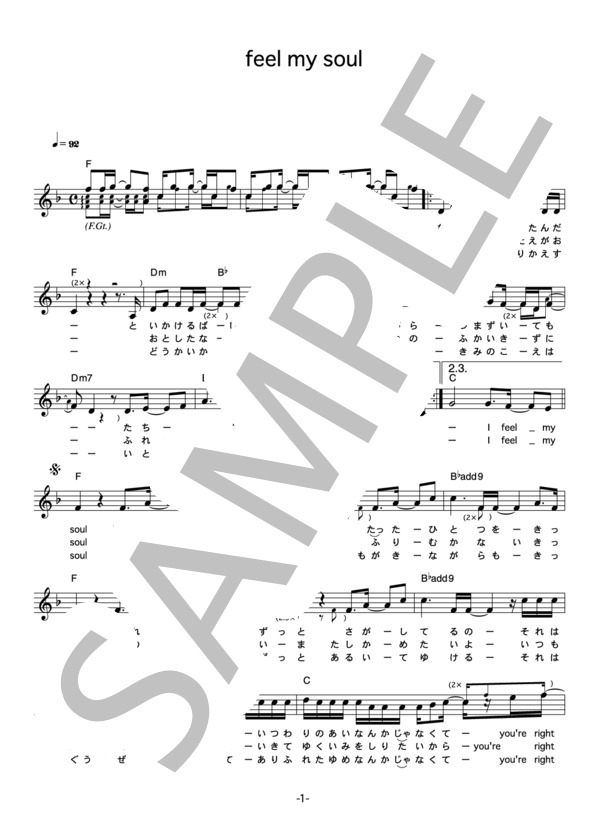 YUI 「feel my soul」 コード・歌詞カード付きメロディ譜 / その他 - サンプル譜面 1/3