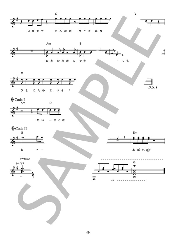 ウルフルズ 「暴れだす」 コード・歌詞カード付きメロディ譜 / その他 - サンプル譜面 3/4