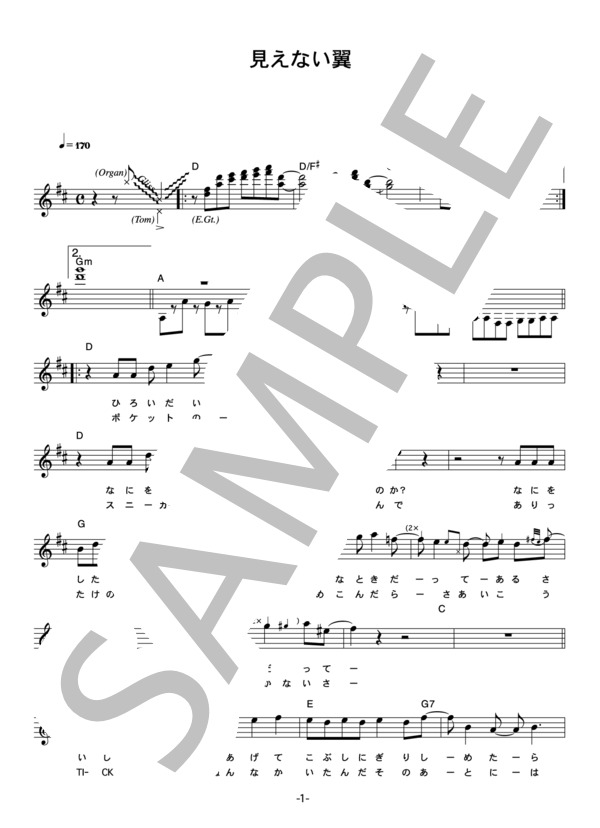 谷本貴義 「見えない翼」 コード・歌詞カード付きメロディ譜 (谷本 貴義) / その他 - サンプル譜面 1/4