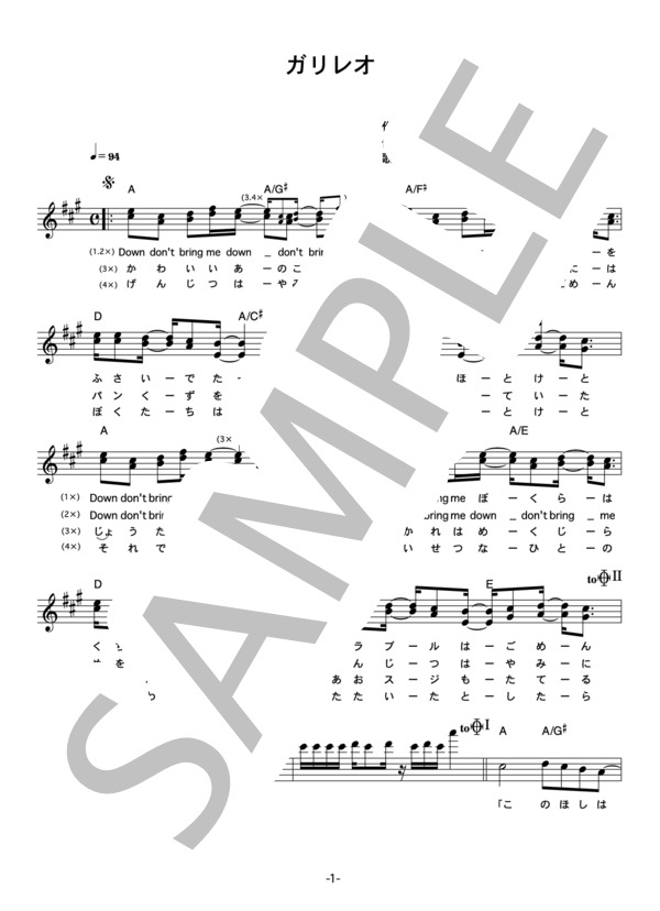 Monkey Majik 「ガリレオ」 コード・歌詞カード付きメロディ譜 / その他 - サンプル譜面 1/3