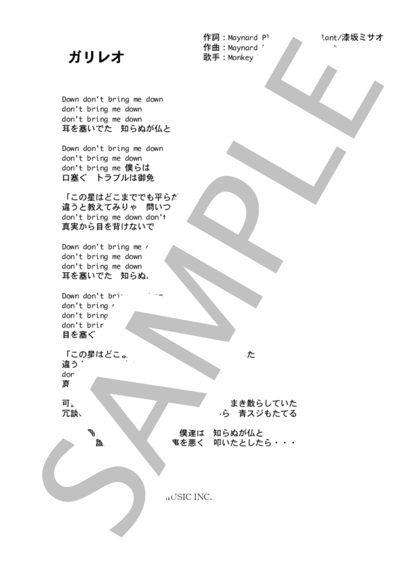 Monkey Majik 「ガリレオ」 コード・歌詞カード付きメロディ譜 / その他 - サンプル譜面 3/3