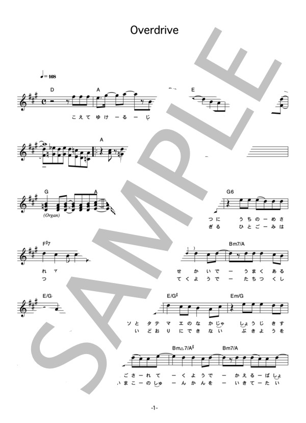谷本貴義 「Overdrive」 コード・歌詞カード付きメロディ譜 (谷本 貴義) / その他 - サンプル譜面 1/4