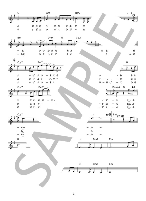 TAROかまやつ 「風のわだち」 コード・歌詞カード付きメロディ譜 / その他 - サンプル譜面 2/4