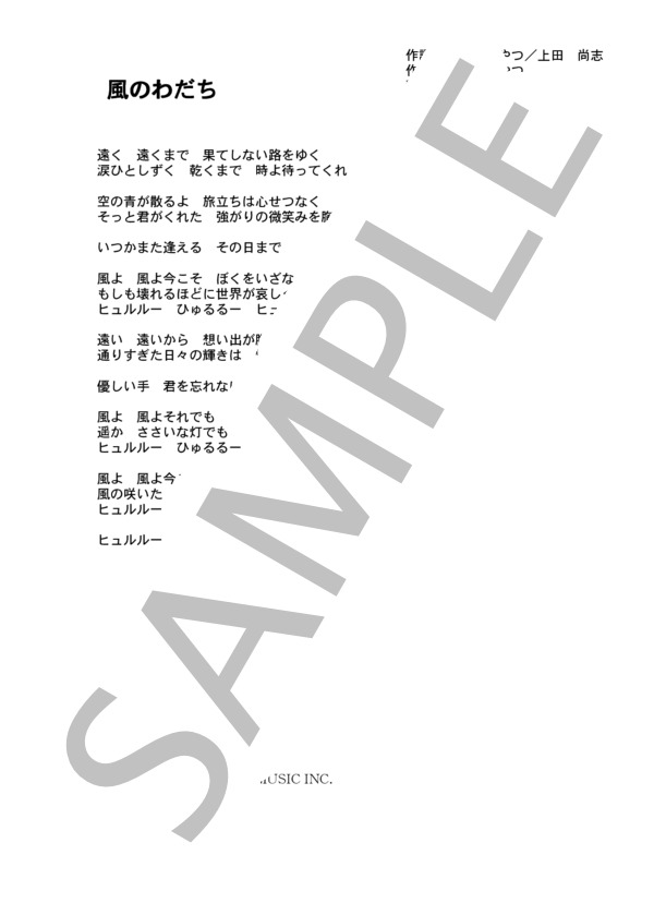 TAROかまやつ 「風のわだち」 コード・歌詞カード付きメロディ譜 / その他 - サンプル譜面 4/4
