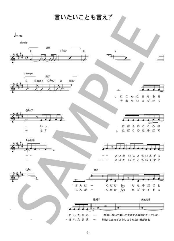 塚地武雄・堤下敦・梶原雄太 「言いたいことも言えずに」 コード・歌詞カード付きメロディ譜 (堤下 敦) / その他 - サンプル譜面 1/4