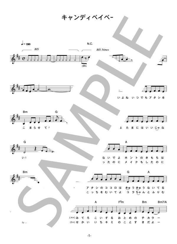 河辺千恵子 「キャンディベイベー」 コード・歌詞カード付きメロディ譜 (河辺 千恵子) / その他 - サンプル譜面 1/4