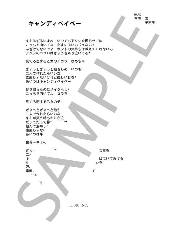 河辺千恵子 「キャンディベイベー」 コード・歌詞カード付きメロディ譜 (河辺 千恵子) / その他 - サンプル譜面 4/4