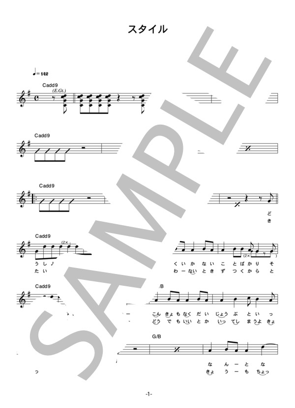 つばき 「スタイル」 コード・歌詞カード付きメロディ譜 / その他 - サンプル譜面 1/5