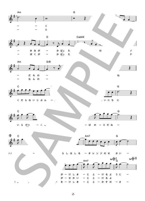 つばき 「スタイル」 コード・歌詞カード付きメロディ譜 / その他 - サンプル譜面 2/5