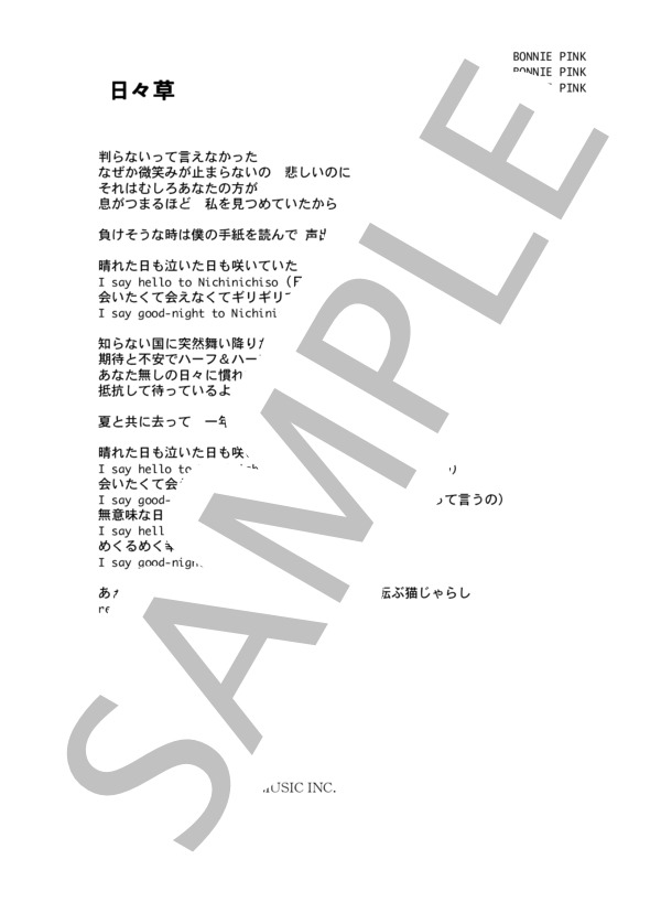 BONNIE PINK 「日々草」 コード・歌詞カード付きメロディ譜 / その他 - サンプル譜面 3/3