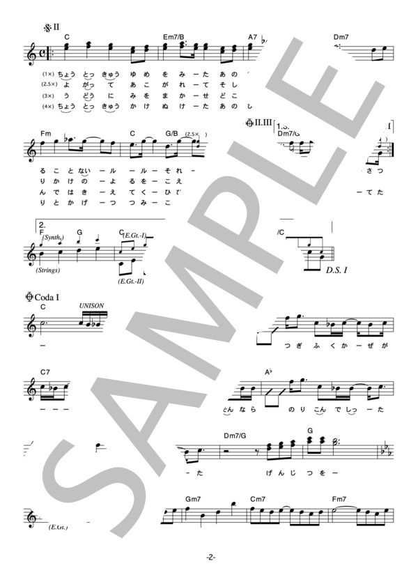 ゆず 「超特急」 コード・歌詞カード付きメロディ譜 / その他 - サンプル譜面 2/4