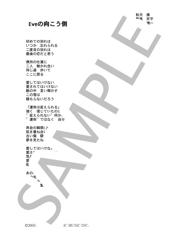 稲垣潤一 「EVEの向こう側」 コード・歌詞カード付きメロディ譜 (稲垣 潤一) / その他 - サンプル譜面 3/3