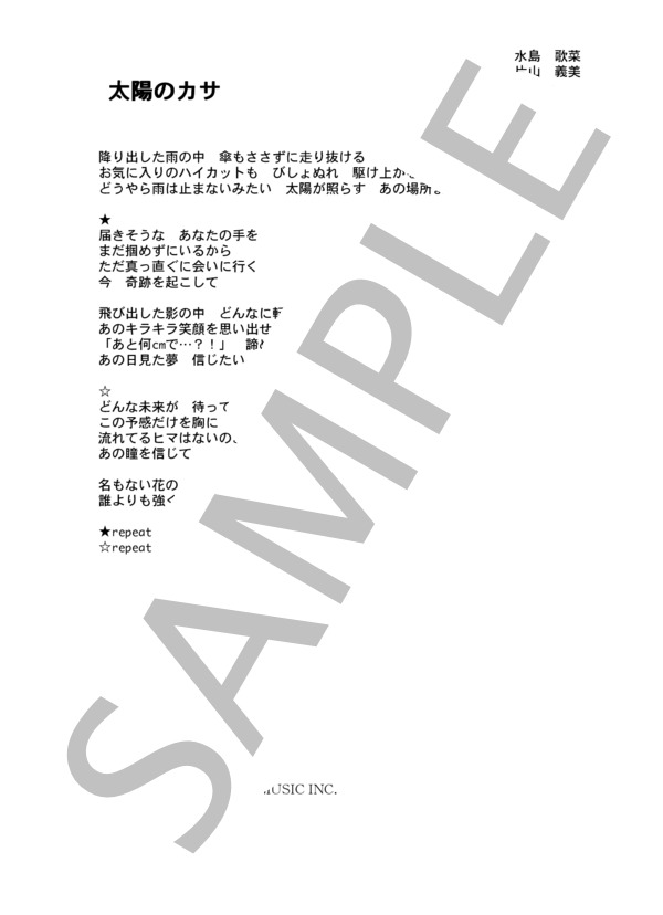 I-lulu 「太陽のカサ」 コード・歌詞カード付きメロディ譜 / その他 - サンプル譜面 4/4