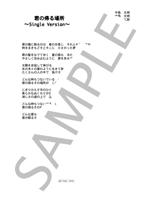 時任三郎 「君の帰る場所」 コード・歌詞カード付きメロディ譜 (時任 三郎) / その他 - サンプル譜面 3/3