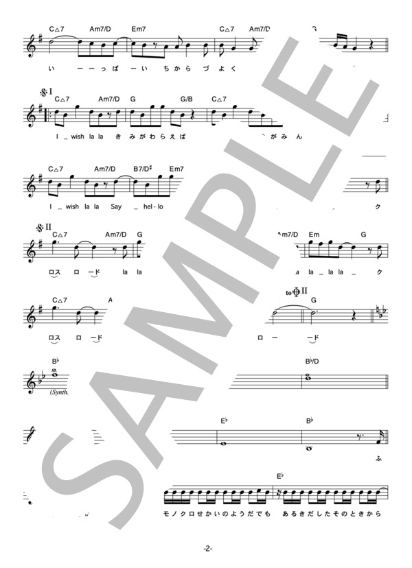 ORANGE RANGE 「Walk on」 コード・歌詞カード付きメロディ譜 / その他 - サンプル譜面 2/4