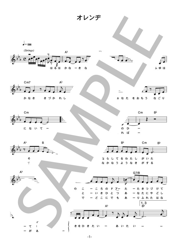 高橋真梨子 「オレンヂ」 コード・歌詞カード付きメロディ譜 (高橋 真梨子) / その他 - サンプル譜面 1/4