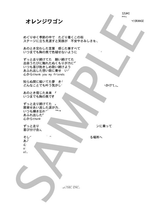 YUM! YUM! ORANGE 「オレンジワゴン」 コード・歌詞カード付きメロディ譜 (Yum! Yum! ORANGE) / その他 - サンプル譜面 5/5