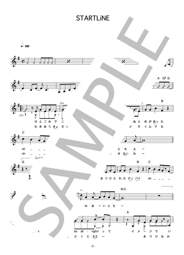 矢井田瞳 「STARTLiNE」 コード・歌詞カード付きメロディ譜 (矢井田 瞳) / その他 - サンプル譜面 1/4