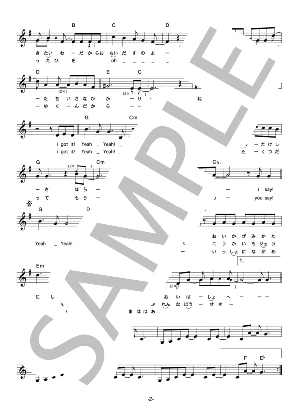 矢井田瞳 「STARTLiNE」 コード・歌詞カード付きメロディ譜 (矢井田 瞳) / その他 - サンプル譜面 2/4