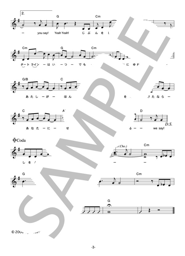 矢井田瞳 「STARTLiNE」 コード・歌詞カード付きメロディ譜 (矢井田 瞳) / その他 - サンプル譜面 3/4