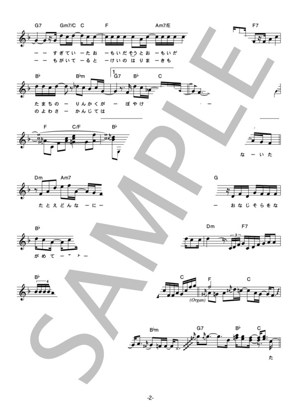 僕道1号 「大切だって」 コード・歌詞カード付きメロディ譜 / その他 - サンプル譜面 2/4