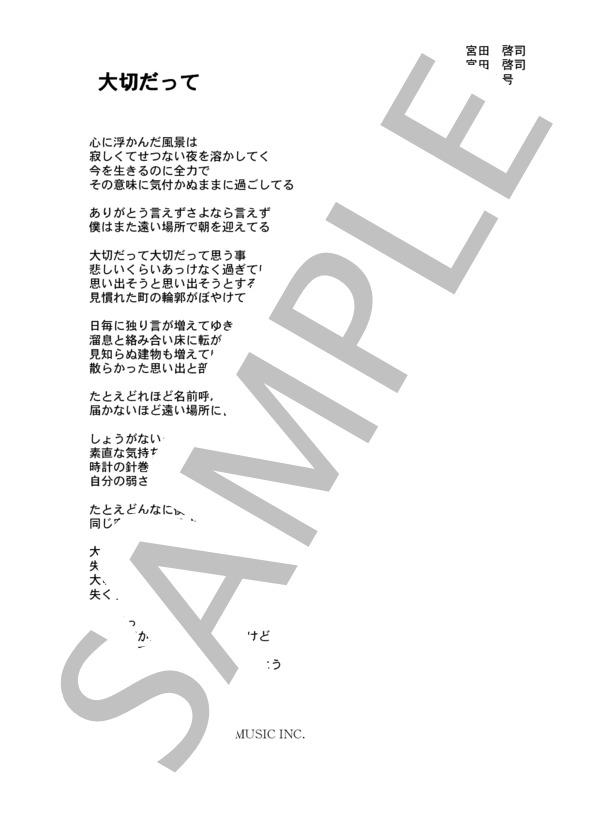 僕道1号 「大切だって」 コード・歌詞カード付きメロディ譜 / その他 - サンプル譜面 4/4