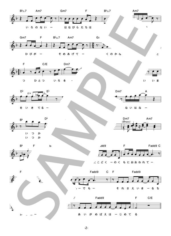 僕道1号 「名の無い色」 コード・歌詞カード付きメロディ譜 / その他 - サンプル譜面 2/4