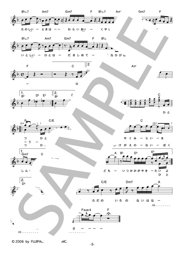 僕道1号 「名の無い色」 コード・歌詞カード付きメロディ譜 / その他 - サンプル譜面 3/4