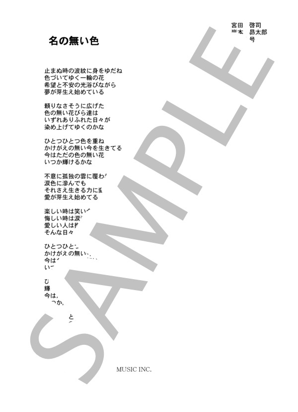 僕道1号 「名の無い色」 コード・歌詞カード付きメロディ譜 / その他 - サンプル譜面 4/4