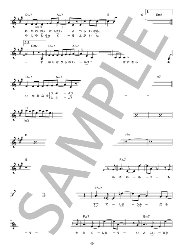 YUKI 「ふがいないや」 コード・歌詞カード付きメロディ譜 / その他 - サンプル譜面 2/4