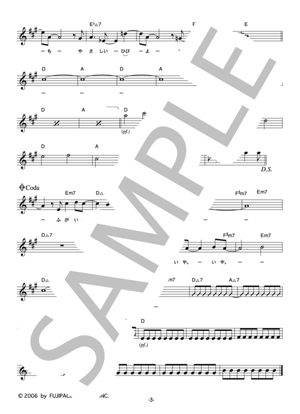 YUKI 「ふがいないや」 コード・歌詞カード付きメロディ譜 / その他 - サンプル譜面 3/4