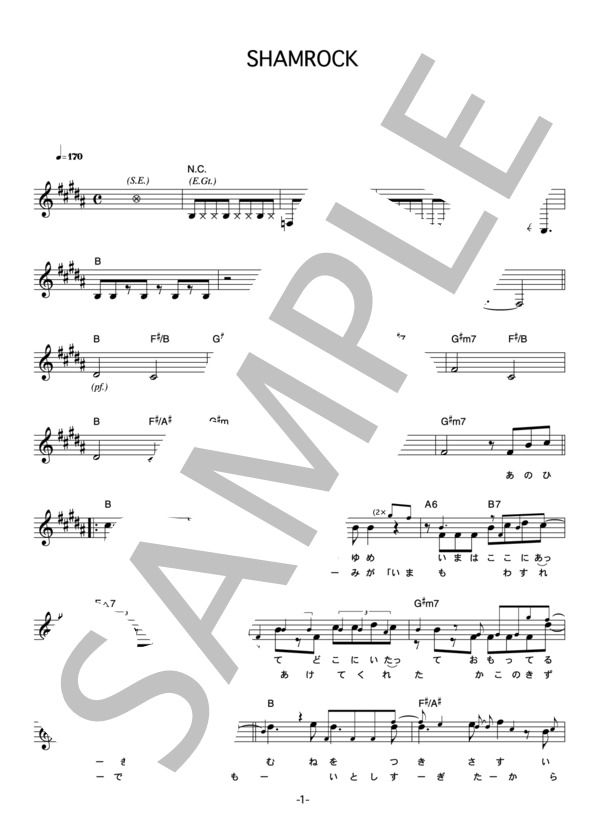UVERworld 「SHAMROCK」 コード・歌詞カード付きメロディ譜 / その他 - サンプル譜面 1/5