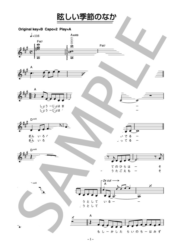 ビューティフルハミングバード 「眩しい季節のなかへ」 コード・歌詞カード付きメロディ譜 / その他 - サンプル譜面 1/4