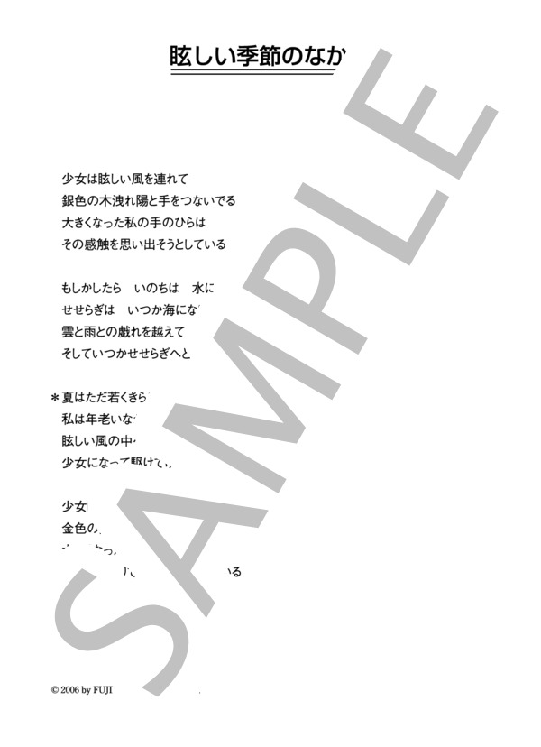 ビューティフルハミングバード 「眩しい季節のなかへ」 コード・歌詞カード付きメロディ譜 / その他 - サンプル譜面 4/4