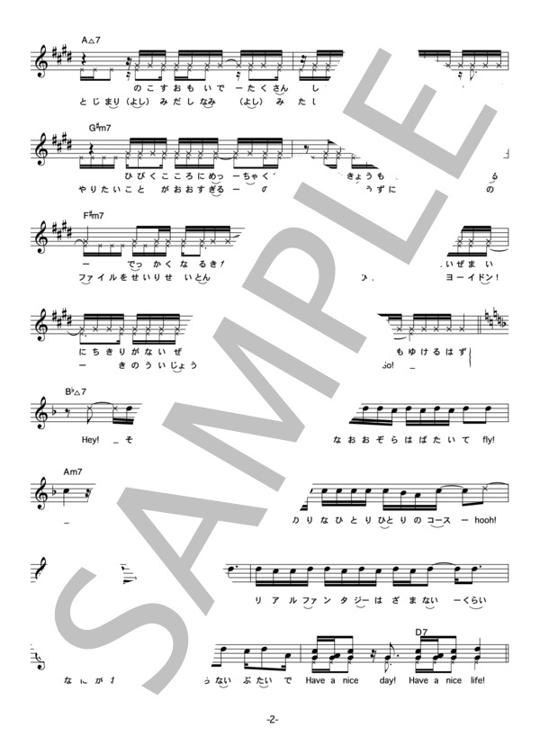KREVA 「Have a nice day!」 コード・歌詞カード付きメロディ譜 / その他 - サンプル譜面 2/4