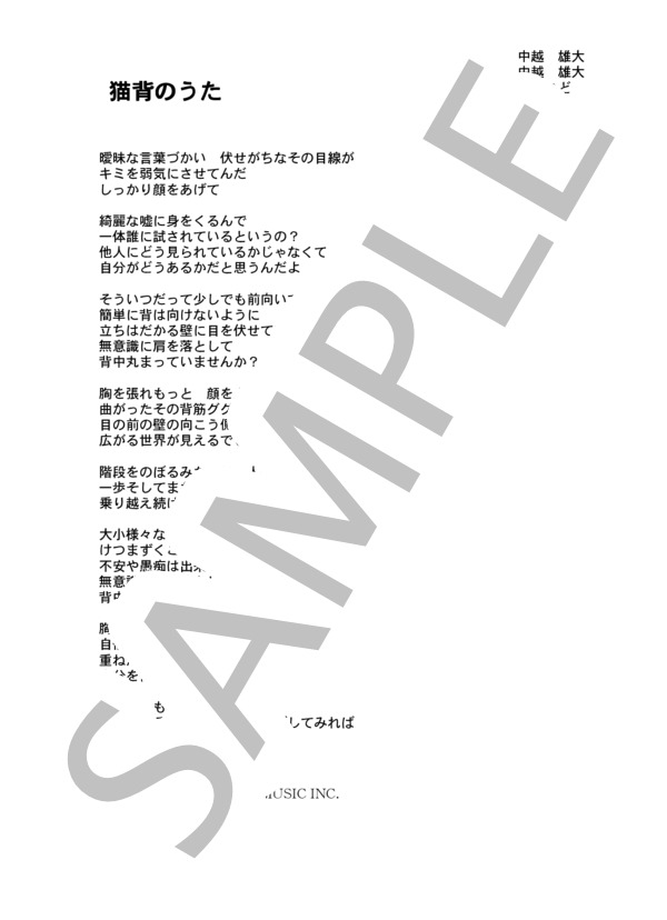 ちめいど 「猫背のうた」 コード・歌詞カード付きメロディ譜 / その他 - サンプル譜面 4/4
