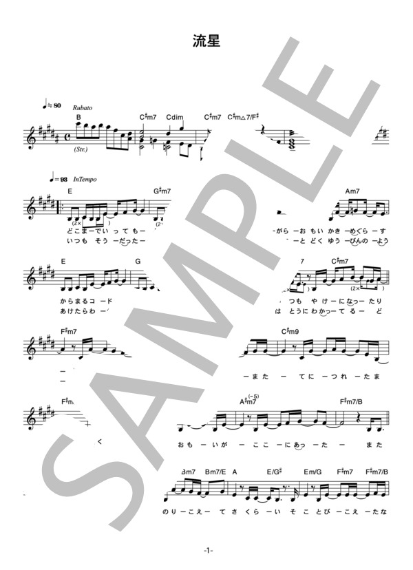MiyuMiyu 「流星」 コード・歌詞カード付きメロディ譜 / その他 - サンプル譜面 1/3