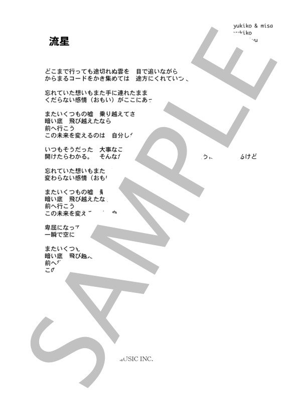 MiyuMiyu 「流星」 コード・歌詞カード付きメロディ譜 / その他 - サンプル譜面 3/3