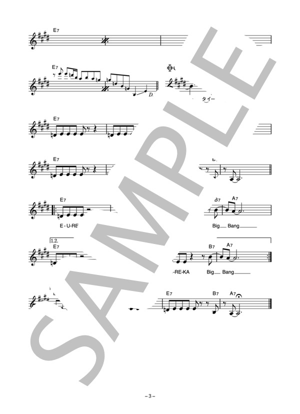 サディスティック・ミカ・バンド 「Big-Bang, Bang!」 コード・歌詞カード付きメロディ譜 / その他 - サンプル譜面 3/4