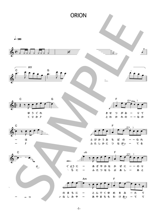 HARE-BRAINED UNITY 「ORION」 コード・歌詞カード付きメロディ譜 (hare-brained unity) / その他 - サンプル譜面 1/5