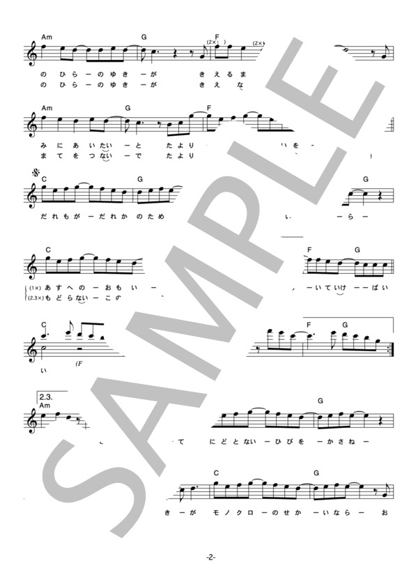 HARE-BRAINED UNITY 「ORION」 コード・歌詞カード付きメロディ譜 (hare-brained unity) / その他 - サンプル譜面 2/5