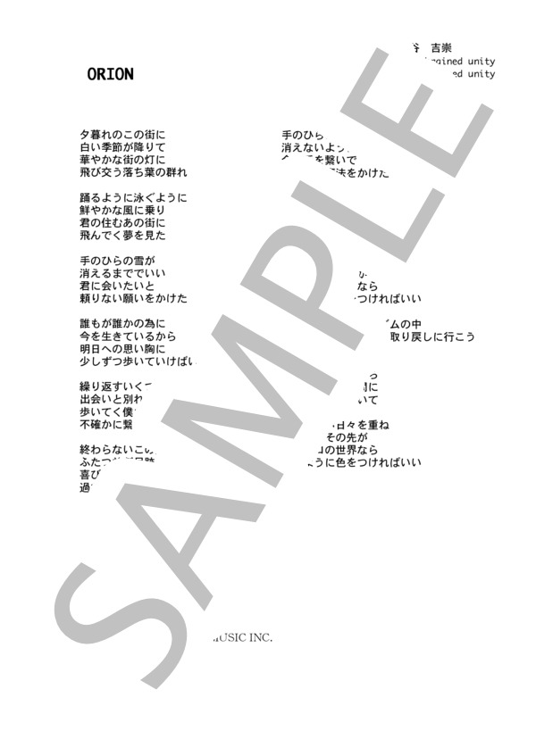 HARE-BRAINED UNITY 「ORION」 コード・歌詞カード付きメロディ譜 (hare-brained unity) / その他 - サンプル譜面 5/5