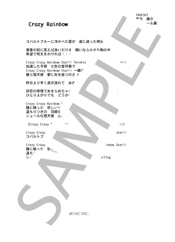 タッキー＆翼 「Crazy Rainbow」 コード・歌詞カード付きメロディ譜 / その他 - サンプル譜面 5/5