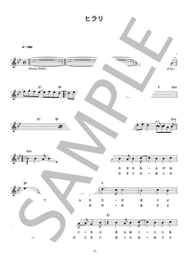 和田光司 「ヒラリ」 コード・歌詞カード付きメロディ譜 (和田 光司) / その他 - サンプル譜面 1/5
